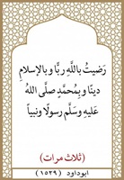 ١٣- رضيت بالله